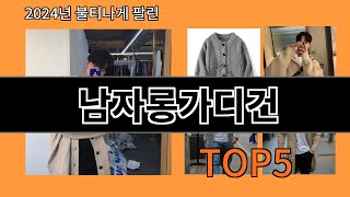 남자롱가디건 알리익스프레스 가성비 갑 아이템 BEST 10