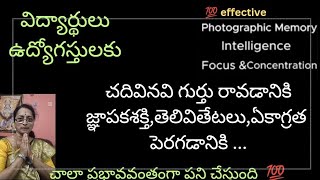 విద్యార్థుల కోసం,ఉద్యోగస్తులకు..💯 ప్రభావితం చూపే అద్భుత మంత్రం/ #acedemic performance#remidies#study