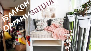 РАСХЛАМЛЕНИЕ БАЛКОНА + СУПЕР ПРОСТАЯ ОРГАНИЗАЦИЯ \ ЖЫВЕ БЕЛАРУСЬ!