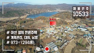 충남 아산 염치 토지 매매 남향 계획관리 대지