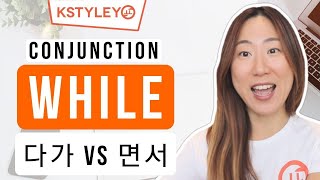 Learn Korean Words Difference Between 다가 VS 면서