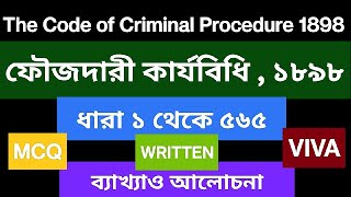 The Code of Criminal Procedure 1898|| ফৌজদারী কার্যবিধি , ১৮৯৮|| ধারা ১ থেকে ৫৬৫|| ব্যাখ্যাও আলোচনা