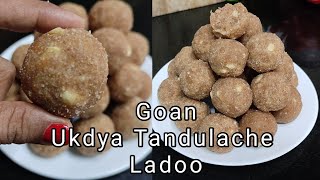 Goan Ukadya Tandulache Ladoo | Parboiled Rice laddu Recipe | Super tasty and healthy laddu 😋