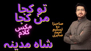 New Ramzan mix Kalam Shah e Madina And Tu Kuja Man Kuja Naat  by Tasleem Ahmed Sabri Best Naqabat