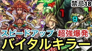 【モンスト】万能サポート友情＆バイタルキラー！獣神化孫悟空を禁忌18の獄で使ってみた！【禁忌の獄】