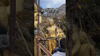 Pandav statue in mana village | यहां से गए थे स्वर्ग की और | #roadtoheaven #mana #uttrakhand