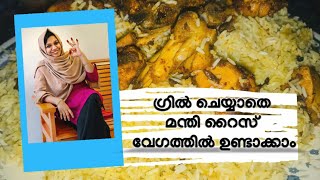 Non grilled mandi rice/mandi rice 20 ആളുകൾക്ക് easy ആയി  മന്തി റൈസ് തയ്യാറാക്കാം......