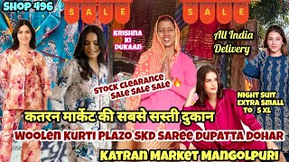 कतरन मार्केट की सबसे सस्ती दुकान🔥 Stock clearance Sale |Shop496#katranmarket #katranmarketmangolpuri