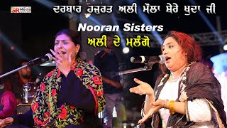 Nooran Sisters | ਅਲੀ ਦੇ ਮਲੰਗੋ Ali De Malango | Hazrat Ali Mola Shere Khuda Ji Mela 2021 | SR Media