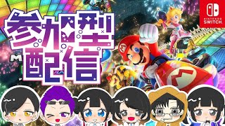 明日晴れるらしいよ 　【マリカ8DX】【参加型】【初心者】初心者二人で練習！参加型マリカー配信　特訓じゃー