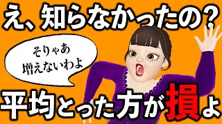 【何度でも言います】インデックスファンド・バランス型・債券を選ぶ人が大損する理由徹底解説