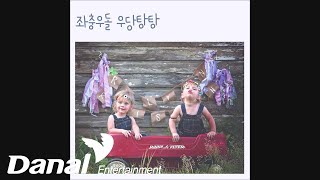 HOLIV (홀리브) - 10th Retrieverㅣ좌충우돌 우당탕탕