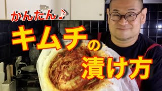 【自家製キムチの作り方】育てた白菜で作る初めてのキムチ作り