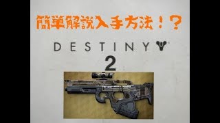 destiny2 マルチツール簡単解説入手方法！