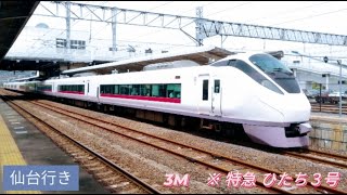 2023.06.06 (火)　3M　※ 特急 ひたち３号  仙台行き ❮全車指定席❯