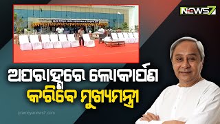 ପ୍ରତୀକ୍ଷାର ଘଟିବ ଅନ୍ତ, ଲୋକାର୍ପଣ ହେବ ଶ୍ରୀଜଗନ୍ନାଥ ମେଡିକାଲ କଲେଜ ଆଣ୍ଡ ହସପିଟାଲ