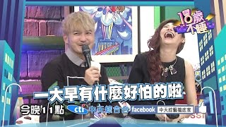 【預告】2016.12.23《18歲不睡》今晚不睡，十萬個為什麼一次解答！