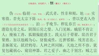 112，古文观止·为徐敬业讨武曌檄，讲解视频