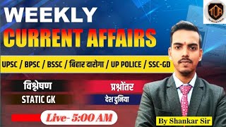 Weekly Current Affairs Analysis | 01 march 2025 to 08 march 2025 by Shankar sir #bpsctre4 #bpsc