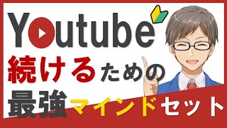 【YouTube】の続けるコツ｜これだけで100本つくれました