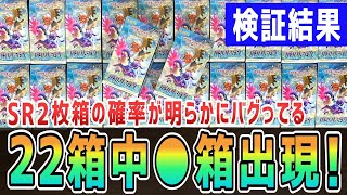 【ポケカ】SR2枚箱の確率がおかしいw新弾バトルリージョンのカートン開封した検証結果がすごかった【後編】