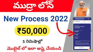 Mudra loan online apply/e Mudra loan 2022/how to apply PM Mudra loan/jan samarth portal loan telugu/