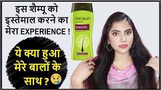 Trichup shampoo review - My experience - SLS Free shampoo - Trichup products review in hindi