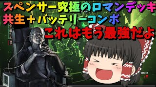 【バイオハザードレジスタンス】スペンサーの夢 バッテリー＋共生コンボ　　【マスターマインド】　【ゆっくり実況】【スペンサー】