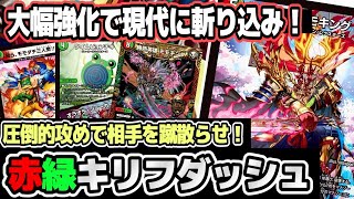 【デュエマ】十王編の顔『キリフダッシュ』が最強のファイアーバードを討伐する動画【対戦】