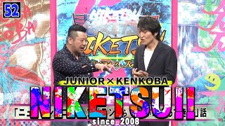 にけつッ!! 2024 人気芸人フリートーク 面白い話 まとめ #52【作業用・睡眠用・聞き流し】