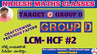 LCM-HCF #2 :: Target Group D (2018,14  P.Q): Chapterwise previous papers: NARESH MATHS CLASSES