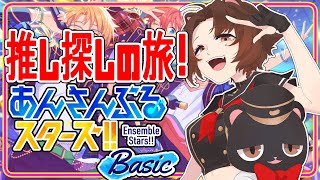 【 あんスタ　Basic 】Music始める前にBasicで遊んでいく！！