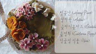 앙금플라워 탄생화 꽃짜기 (3월21일~25일)Birth flower of March /flower piping technique