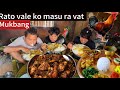 Rato vale ko masu ra bhat mukbang #mukbang #officialchannal #subscribe #food