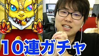 【モンスト】再スタートから初の10連ガチャ！