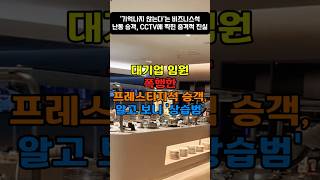 하노이발 인천행 비행기 이륙 후 벌어진 어처구니 없는 사건