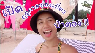 เปิดฤดูกาลท่องเที่ยวป่าตองภูเก็ต Opening  travel season at Patong beach, Welcome to Patong Phuket