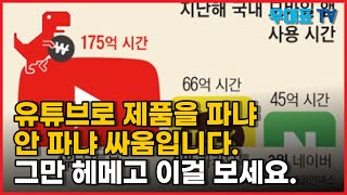 온라인판매 이제는 유튜브로 제품을 파냐 안 파냐 싸움입니다.