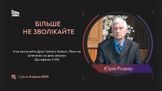 Урок 2. Більше не зволікайте. Суботні біблійні уроки.