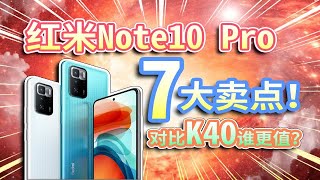 【红米Note10 Pro】对比K40谁更值？天玑1100堪比骁龙865？Redmi最值得买的手机是啥？开箱评测魔品WE10 Pro无线领夹麦克风