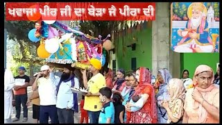 Khwaja Peer Ji Jai Peera Di | ਖਵਾਜਾ ਪੀਰ ਜੀ ਦਾ ਬੇੜਾ ਜੈ ਪੀਰ ਦੀ