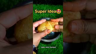 🤩அட செம்ம ஐடியாவா இருக்கே😍ஒருமுறை செய்து பாருங்க👍 Potato Peeling ideas🤩#shorts #tips #viralvideo