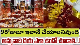 దసరా మొదటిరోజు|అన్నిరోజులూ|రకరకాలపూలతో పూజచేయాలనుకుంటున్నాను|ఆపై అమ్మదయ