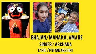 ODIA JAGANNATH BHAJAN # AAHE MORA CHAKA AAKHI # SINGER # ARCHANA JENA