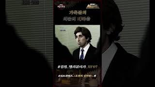 [서프라이즈 shorts] 가축들의 의문의 떼죽음 #shorts