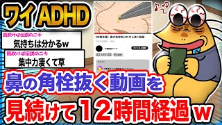 【悲報】ワイ「やみつきになってやめられないンゴね...」→結果wwwwww【2ch面白いスレ】