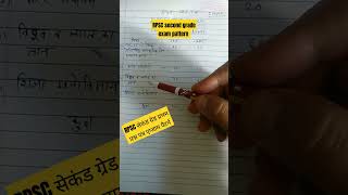 RPSC 2nd grade First paper syllabus; second grade syllabus ln hindi || second grade GK paper🎯#short