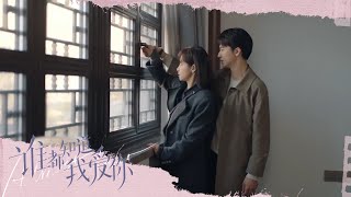 总裁手把手帮前女友关窗户，体温急速上升《谁都知道我爱你/Almost Lover》｜宋茜 许魏洲 陈鹤一 高睿菲儿【捷成华视偶像剧场】