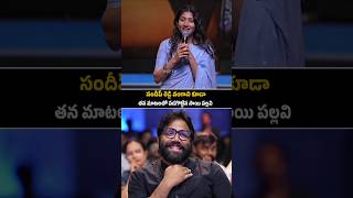 Saipallavi Shocking comments on Director Sandeep Reddy Vanga | Spirit | ssptv | #shorts .