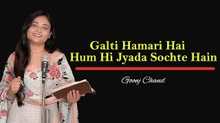 GALTI HAMARI HAI HUM HI JYADA SOCHTE HAI | GOONJ CHAND | POETRY